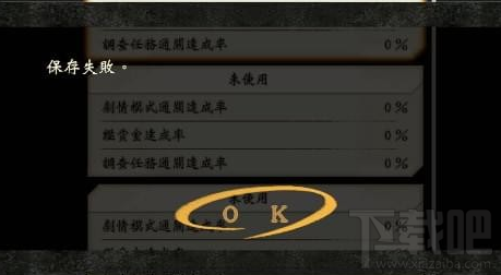进击的巨人2存档无法保存怎么办？进击的巨人2存档攻略