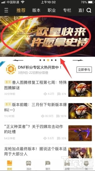 dnf助手深渊许愿活动参与方法