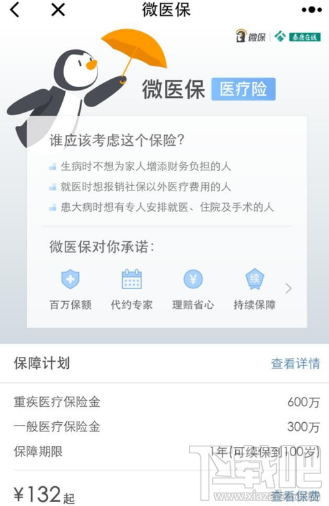 微信维保怎么样？微信维保购买方法