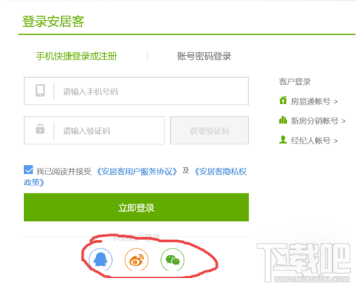 安居客怎么发布出租信息？