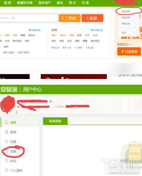 安居客怎么发布出租信息？
