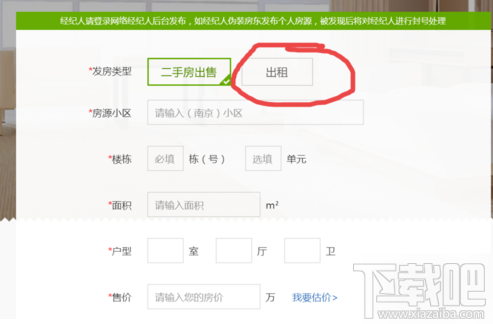 安居客怎么发布出租信息？