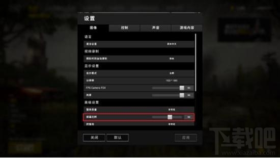 绝地求生怎么调整屏幕比例？