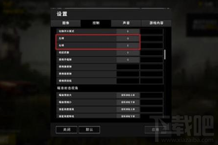 绝地求生怎么侧身交换设置？
