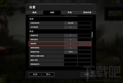 绝地求生绷带快捷键怎么设置？