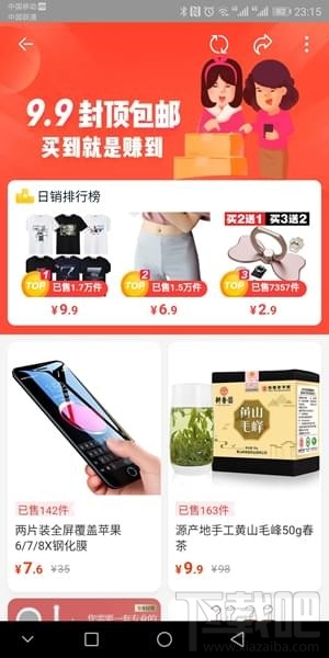 淘宝特价版是什么，手机淘宝特价版好用吗？