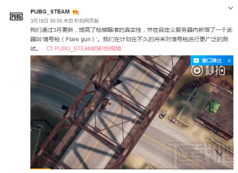 绝地求生信号枪什么时候出？绝地求生信号枪正式公布
