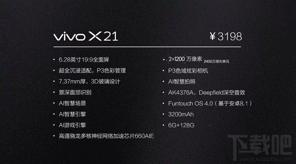 vivox21配置介绍，vivox21屏幕指纹版/标准版配置参数列表