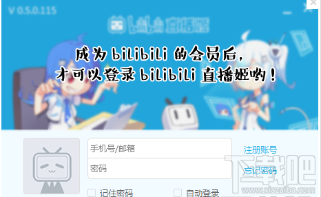 bilibili直播姬软件怎么样？bilibili直播姬介绍