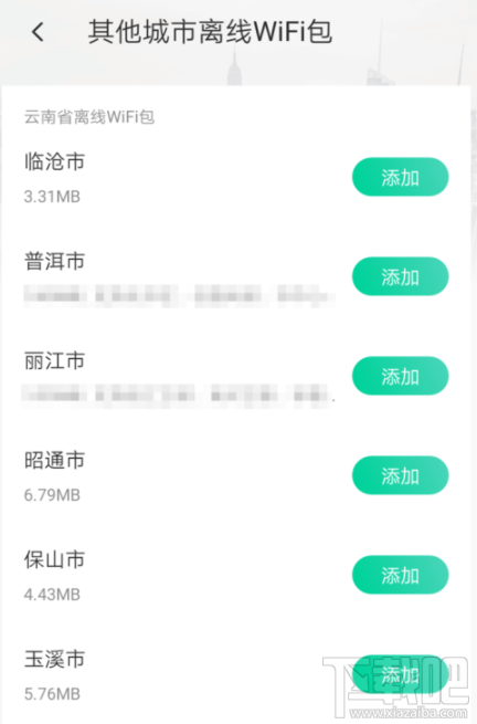 腾讯WiFi管家怎么下载离线WiFi包？