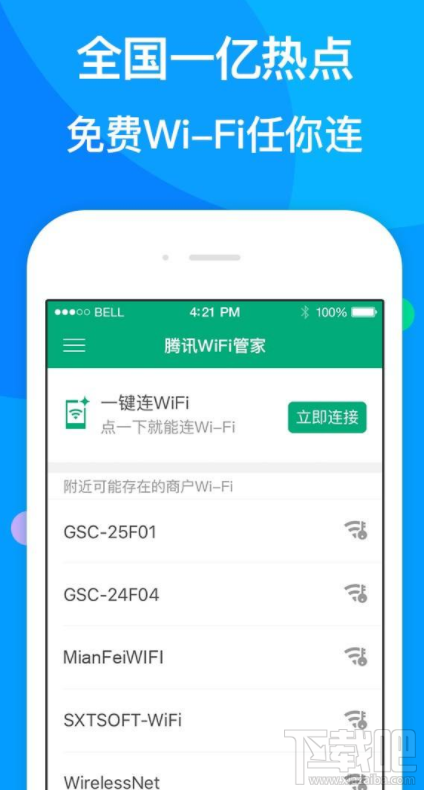 腾讯WiFi管家怎么下载离线WiFi包？