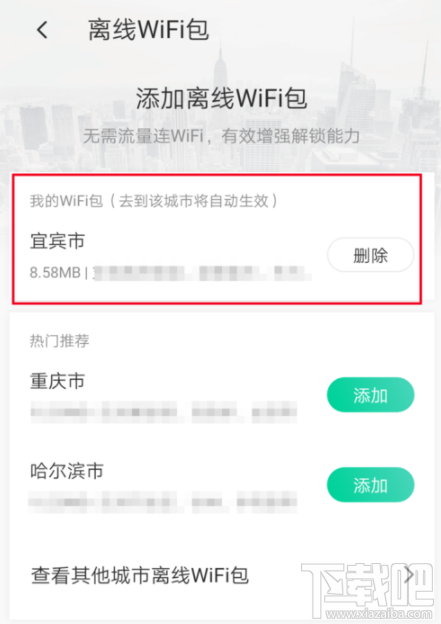 腾讯WiFi管家怎么下载离线WiFi包？