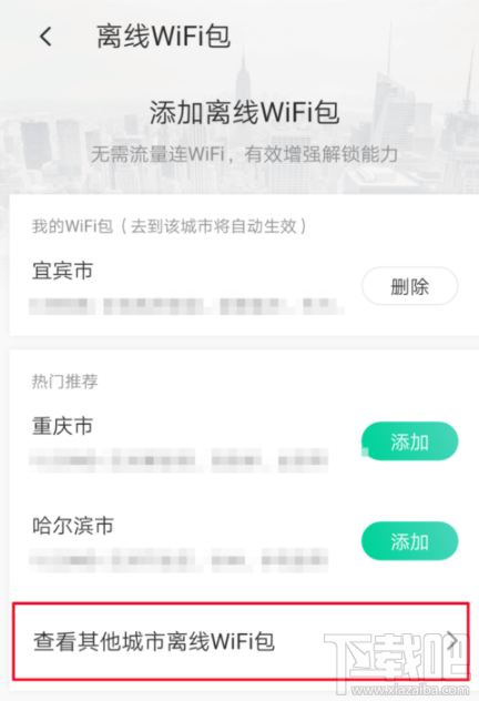 腾讯WiFi管家怎么下载离线WiFi包？