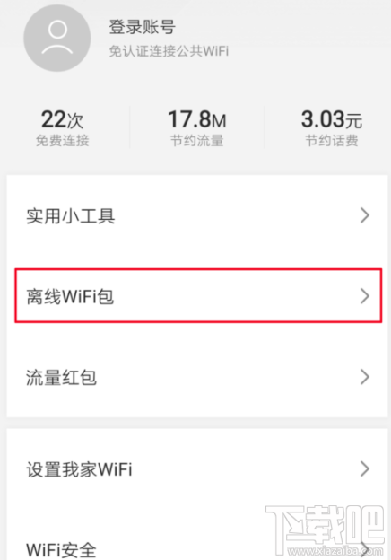 腾讯WiFi管家怎么下载离线WiFi包？