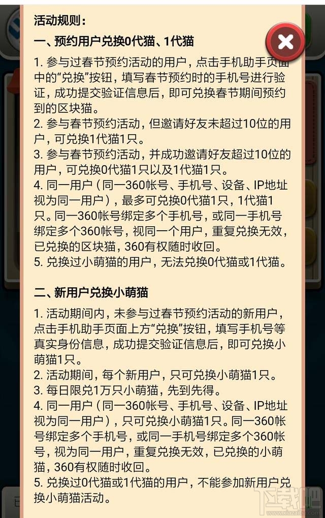 区块链产品360手机助手区块猫怎么领取？区块猫免费领取地址是什么？