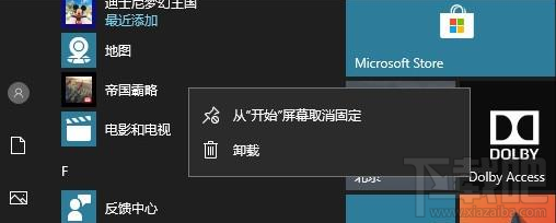 win 10怎么去除开始菜单广告？