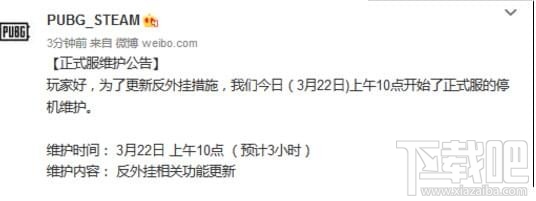 绝地求生3月22日更新后Servers busy怎么办？