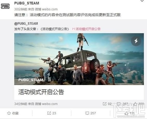 绝地求生活动模式什么时候出？