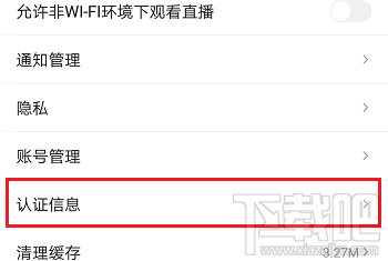 火山小视频实名认证怎么查询？