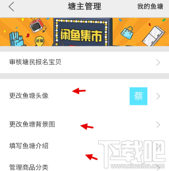 闲鱼怎么修改鱼塘背景图？