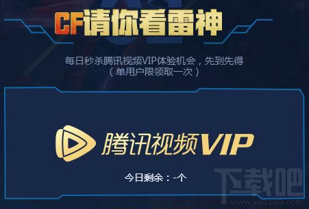 CF3月腾讯视频VIP活动地址、活动内容介绍