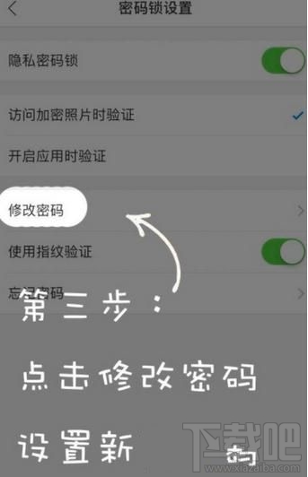 时光相册加密相册密码怎么修改？