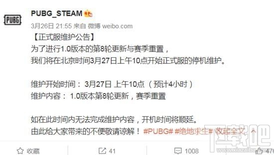 绝地求生3月27日更新维护公告