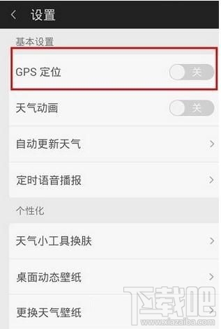 360天气怎么开启GPS定位功能？