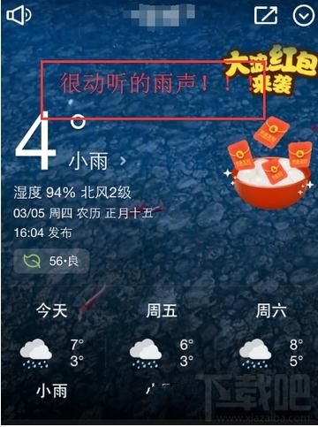 天气通怎么开启背景音效？