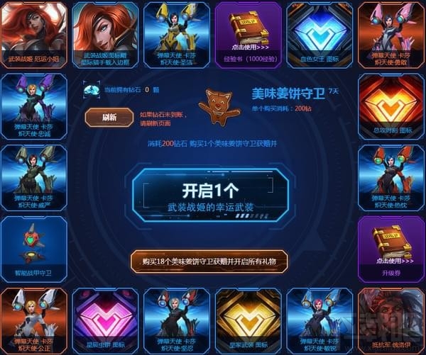 lol厄运小姐的幸运武装活动介绍