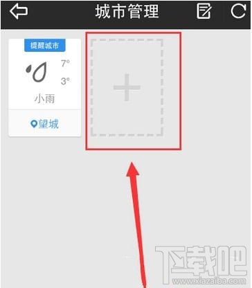 天气通怎么删除添加显示天气的城市？