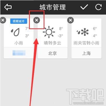 天气通怎么删除添加显示天气的城市？