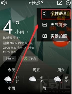 天气通怎么录制语音来播报天气？