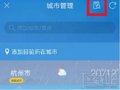 天气通怎么添加城市？