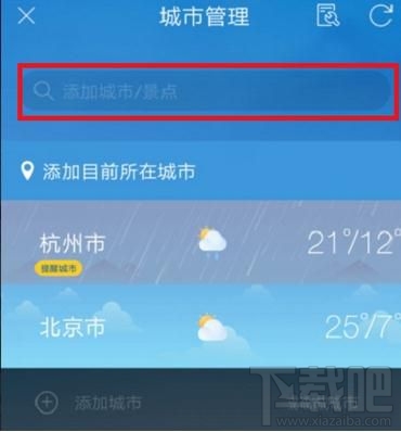 天气通怎么添加城市？