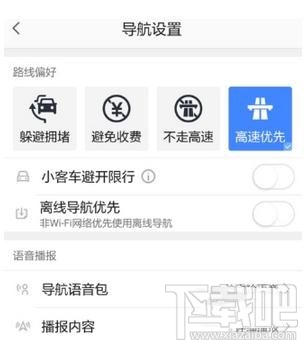 高德地图怎么设置导航路线偏好？