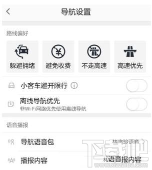 高德地图怎么设置导航路线偏好？