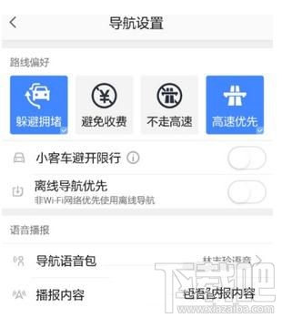 高德地图怎么设置导航路线偏好？