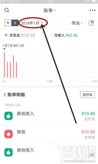 网易有钱记账怎么查看一年的收支账单？