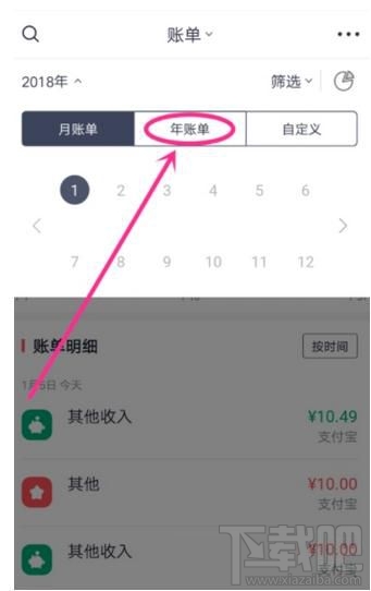 网易有钱记账怎么查看一年的收支账单？