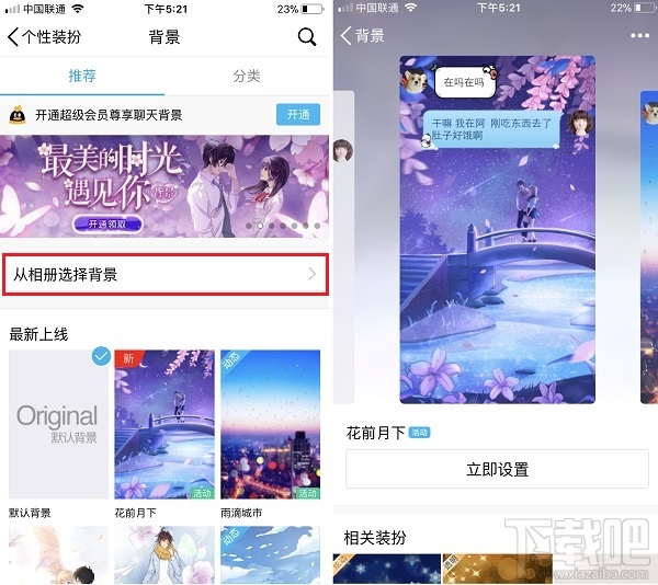 QQ聊天壁纸怎么更换？QQ聊天背景怎么设置？