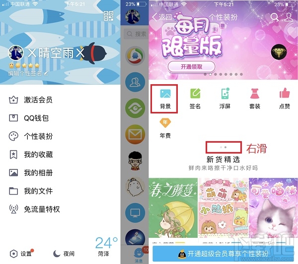 QQ聊天壁纸怎么更换？QQ聊天背景怎么设置？