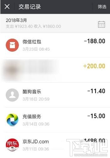 微信怎么查看收支记录？