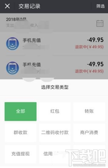 微信怎么查看红包收支状态？