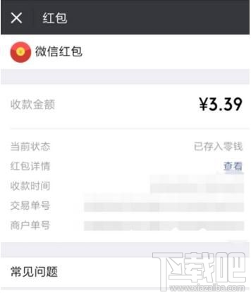 微信怎么查看红包收支状态？