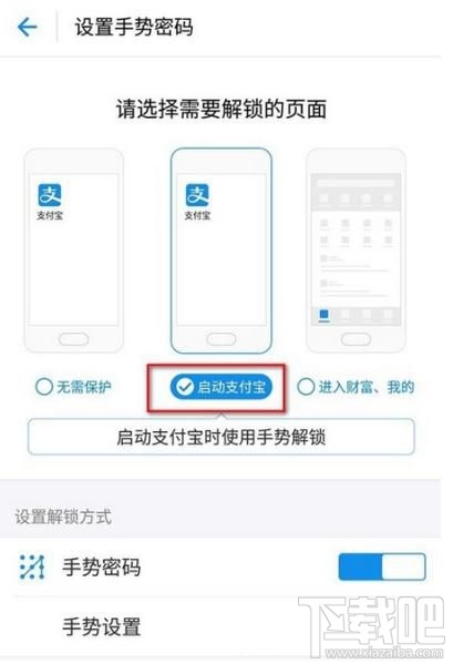 支付宝锁屏怎么设置？