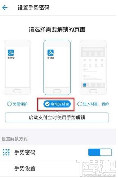 支付宝锁屏怎么设置？