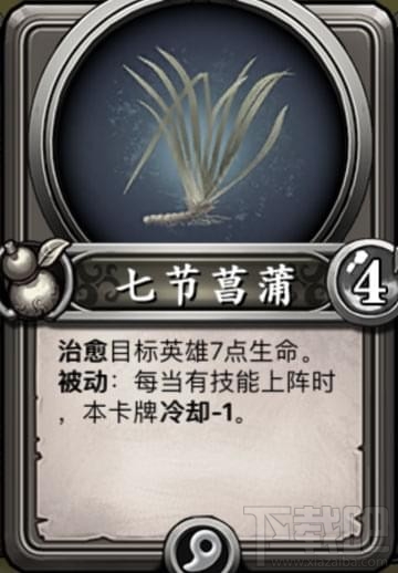 灵文对决七节菖蒲卡牌属性怎么样？