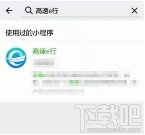 微信怎么开通高速e行自动支付？