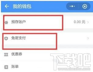 微信怎么开通高速e行自动支付？